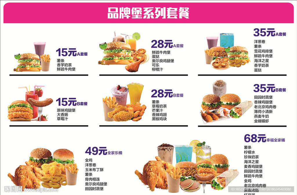 品牌堡系列套餐