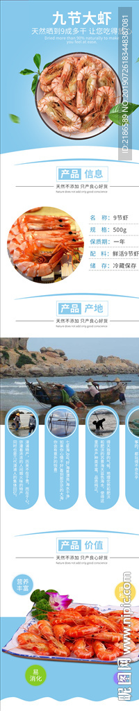 九節(jié)蝦海鮮產(chǎn)品海鮮干貨詳情頁