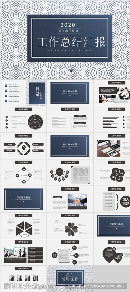 工作總結(jié)匯報(bào)PPT