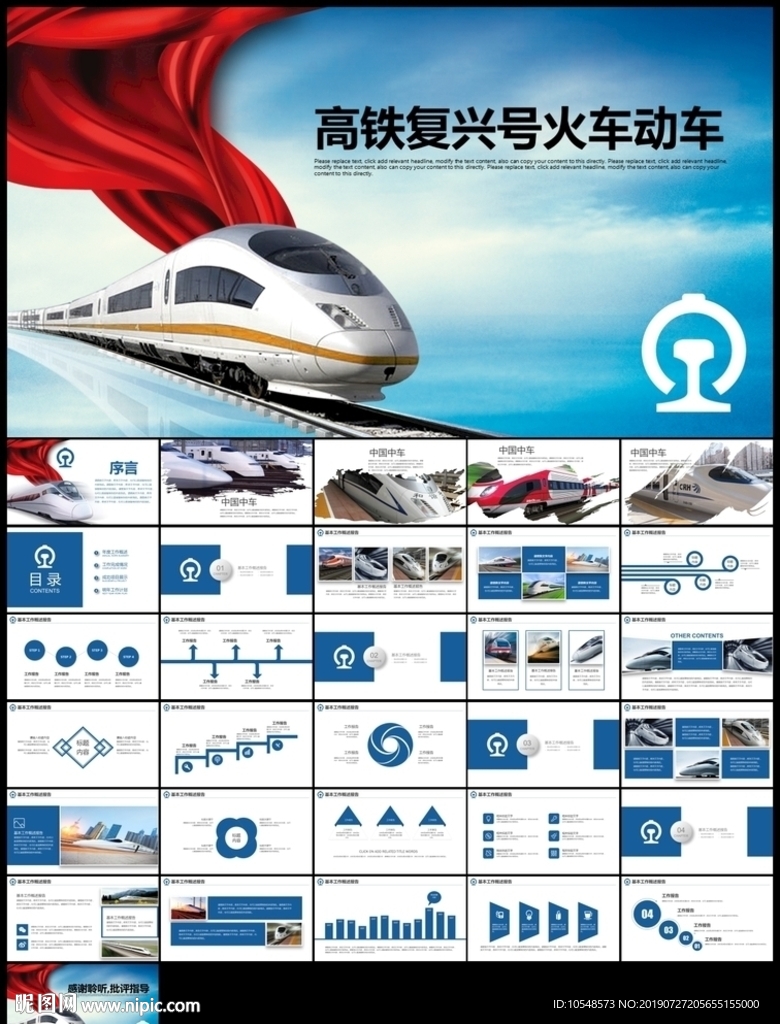 鐵路和諧號(hào)復(fù)興號(hào)高鐵火車春運(yùn)