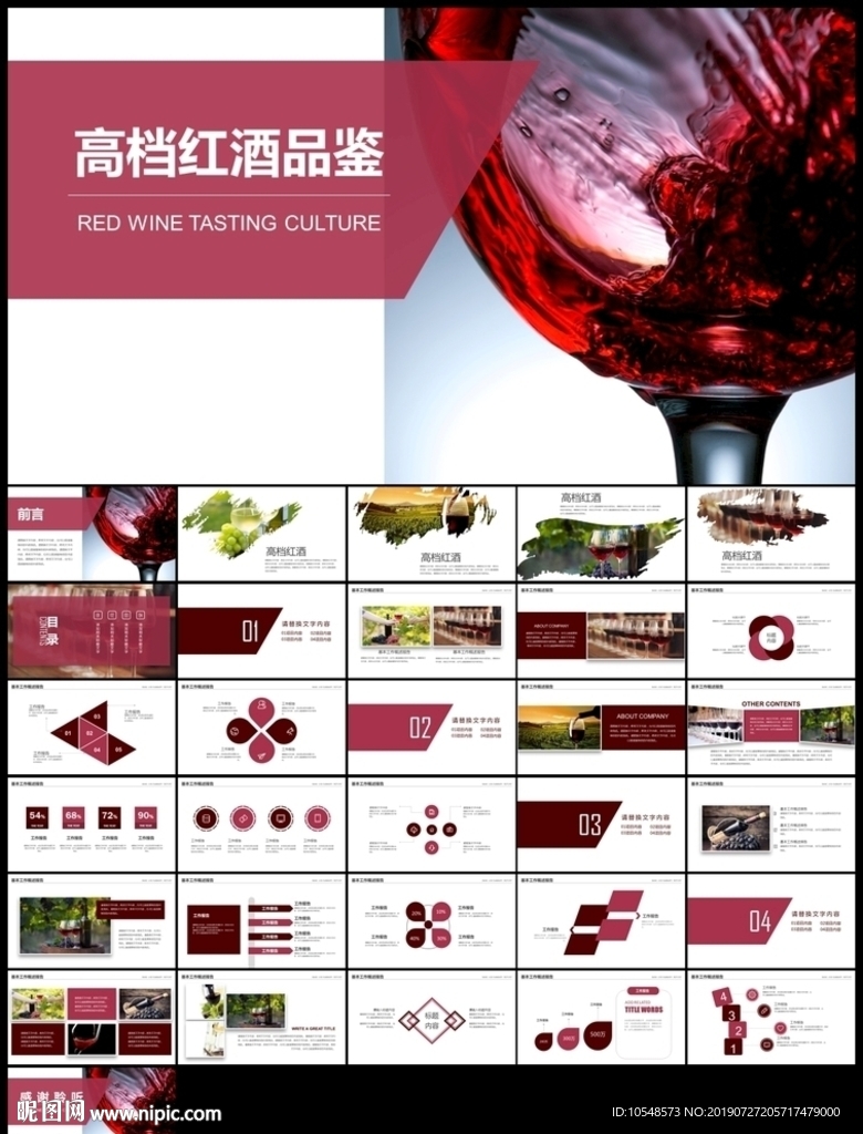 高檔紅酒品鑒紅酒文化酒窖珍藏
