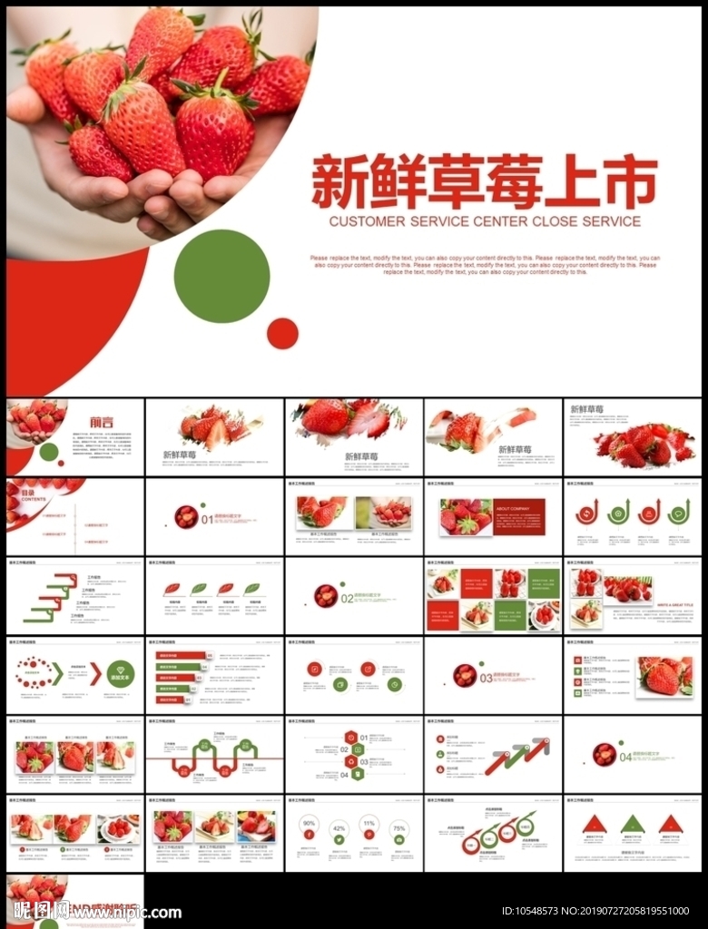 新鮮草莓采摘園綠色水果農產品