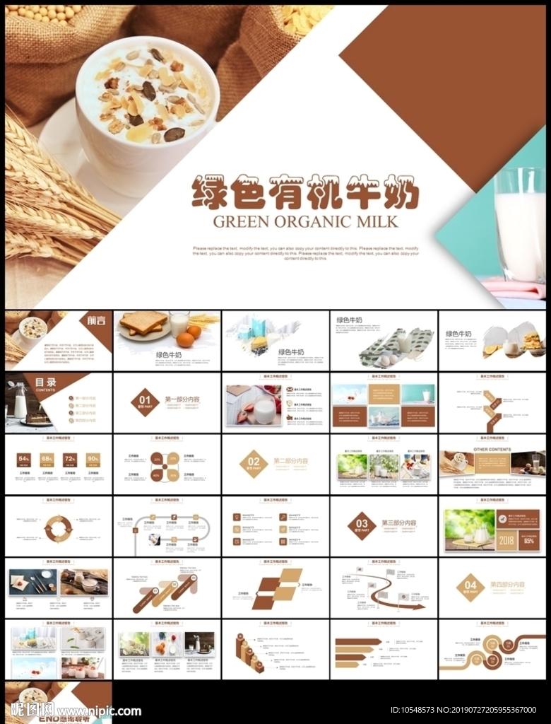 牛奶行業生態牛奶營養品綠色牛奶