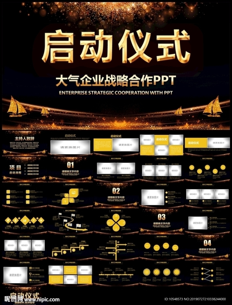 啟動儀式商務(wù)活動開幕儀式啟動會