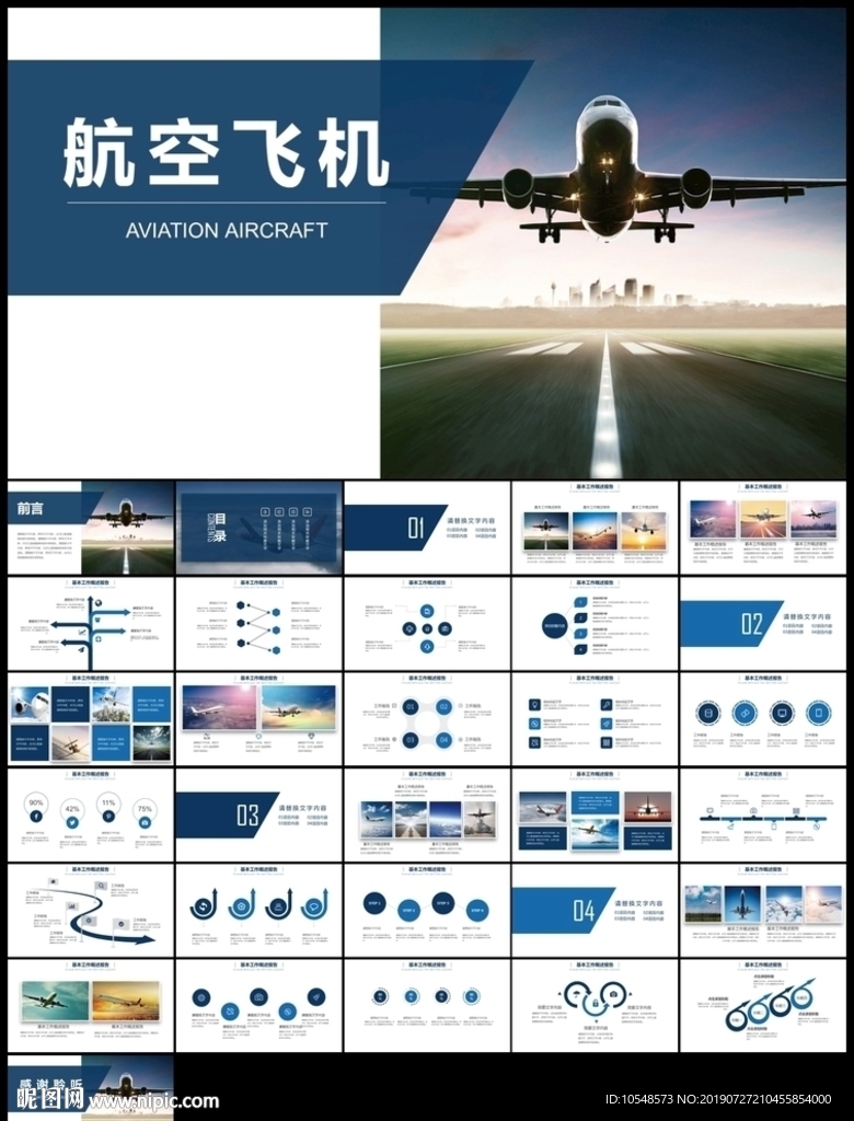 航空飛機(jī)航運(yùn)飛機(jī)航空物流運(yùn)輸