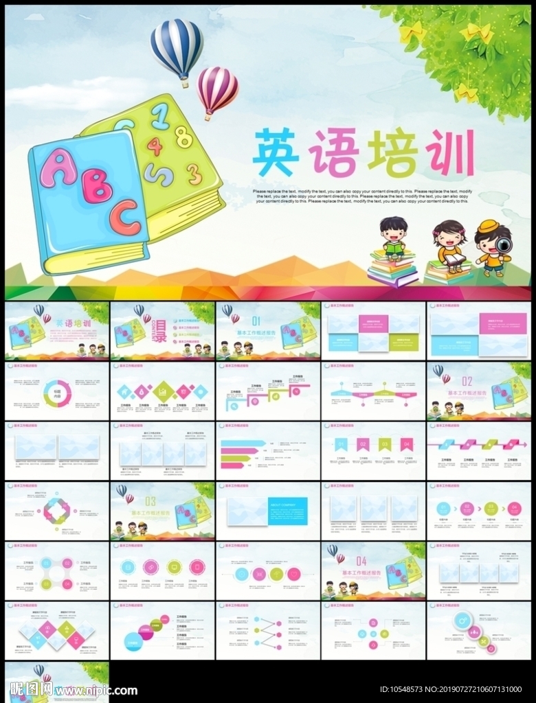 彩色卡通教育英語培訓清新PPT