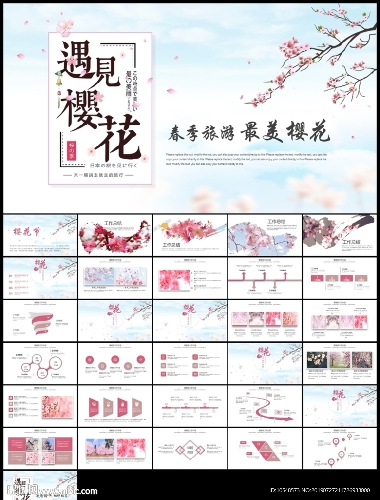 日本旅游日系風(fēng)日本之旅櫻花旅游