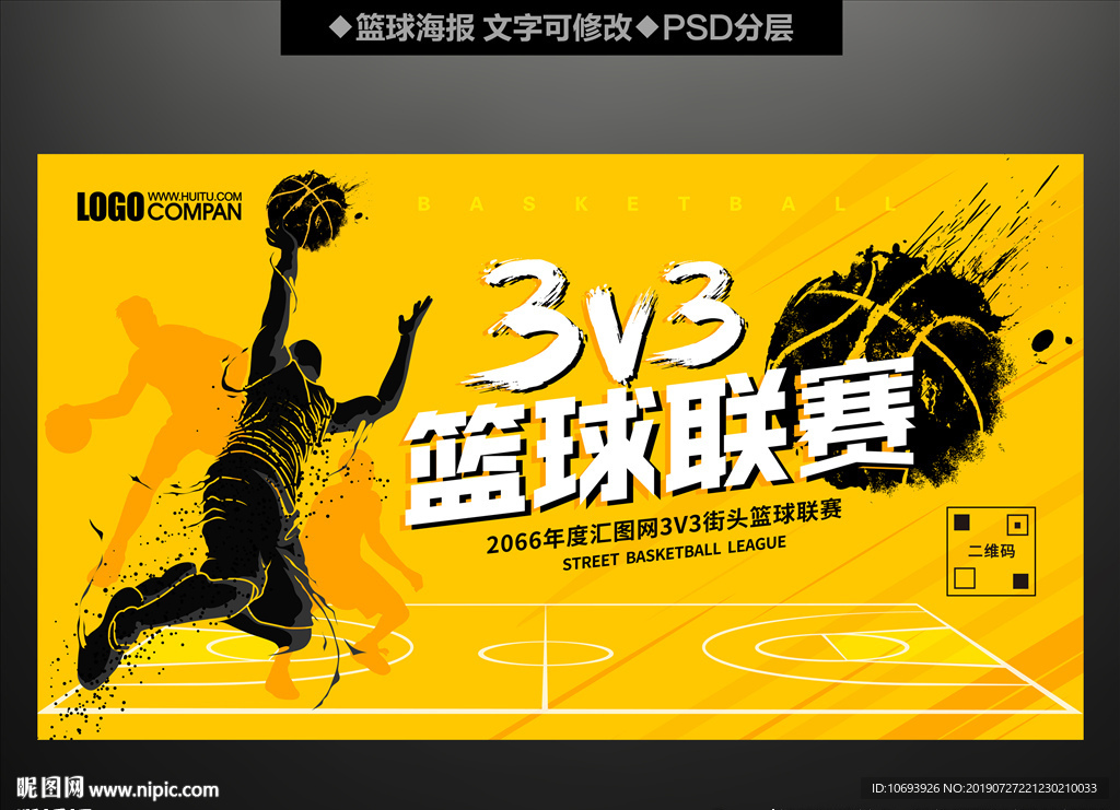 篮球联赛海报