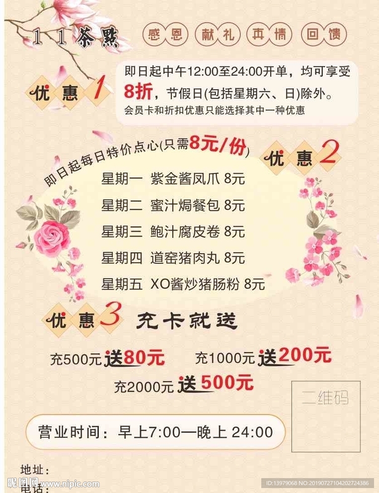 茶點(diǎn)宣傳單頁(yè)