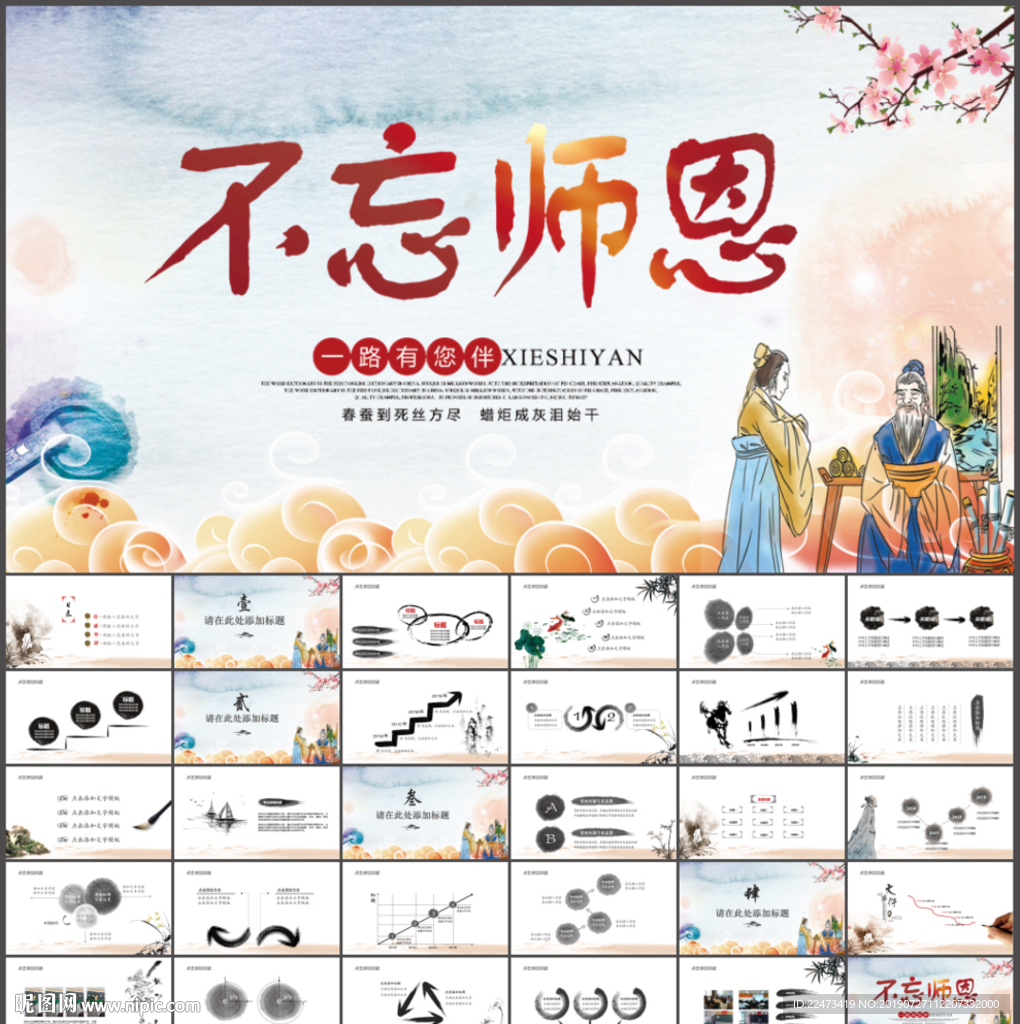 教師節(jié)PPT