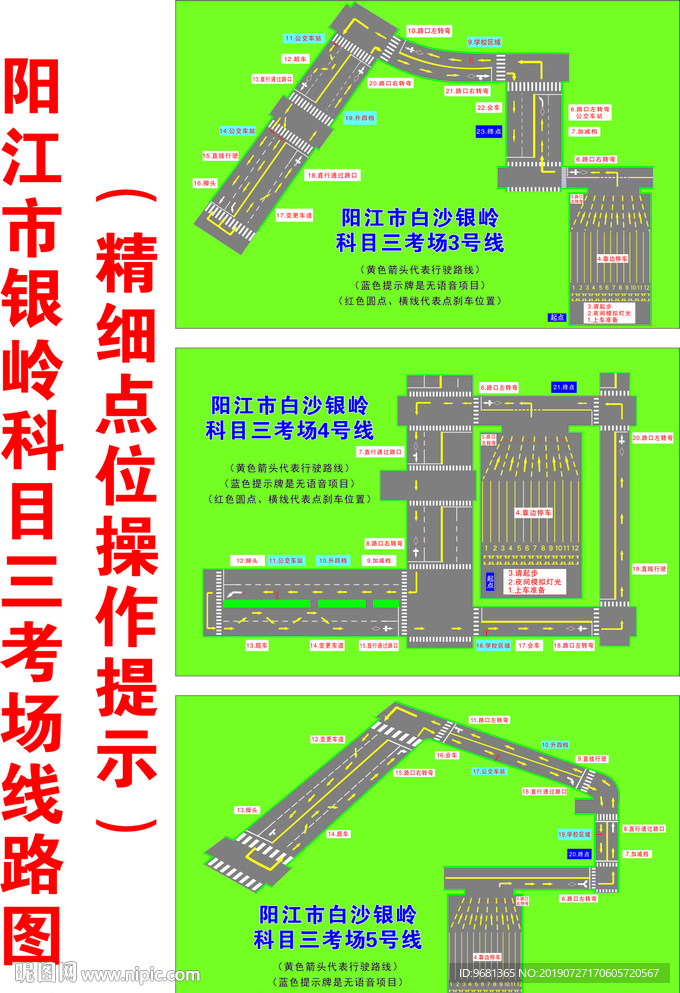 阳江市白沙银岭科目三考场示意图