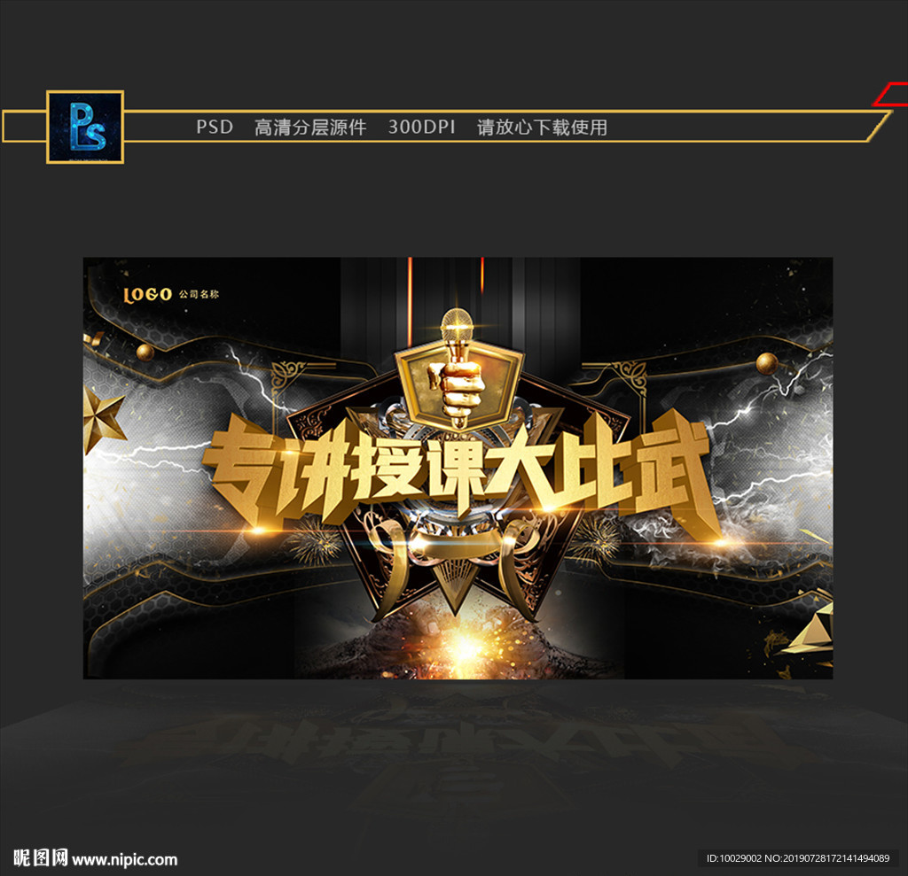 大比武
