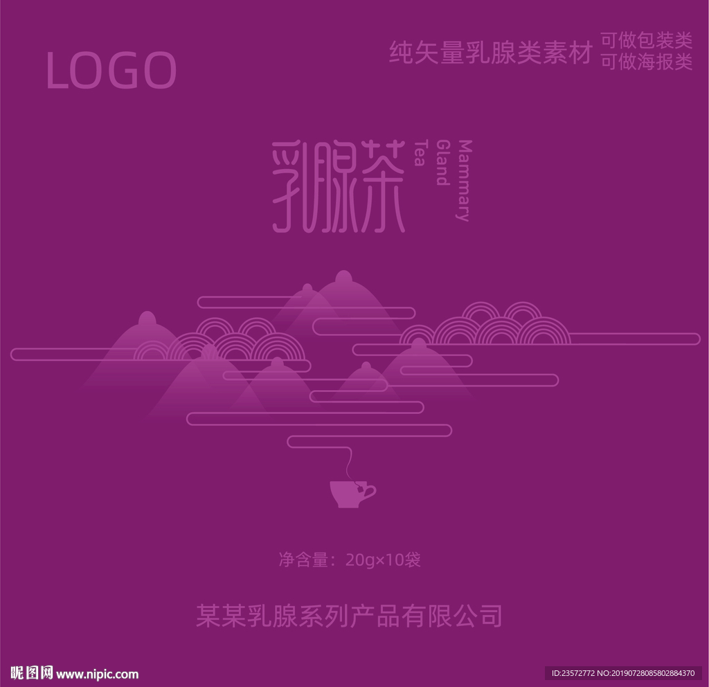乳腺茶 純原創矢量素材