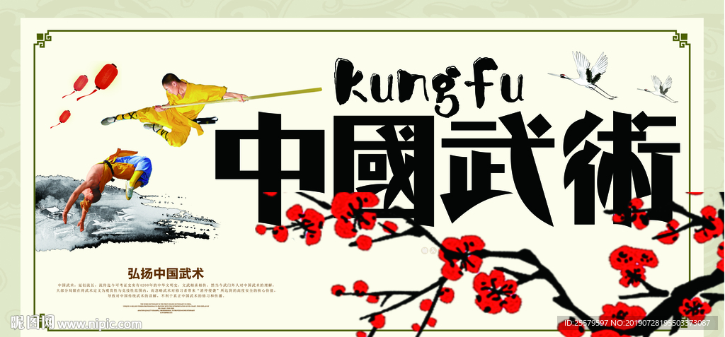武術館招牌或海報 中華武術牌扁
