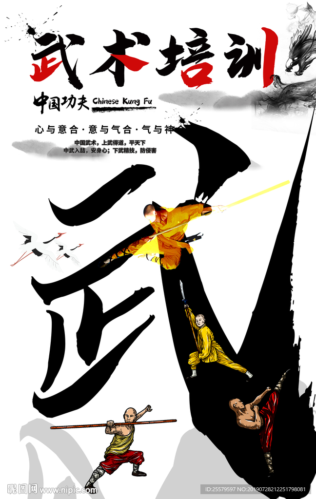 最威武的武術海報 武字海報