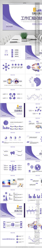 紫色中國光大銀行工作總結PPT