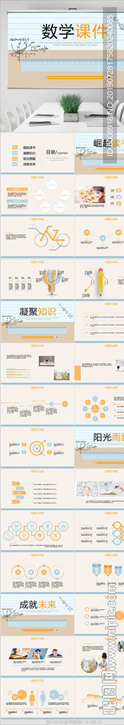 中小學數學教學設計PPT