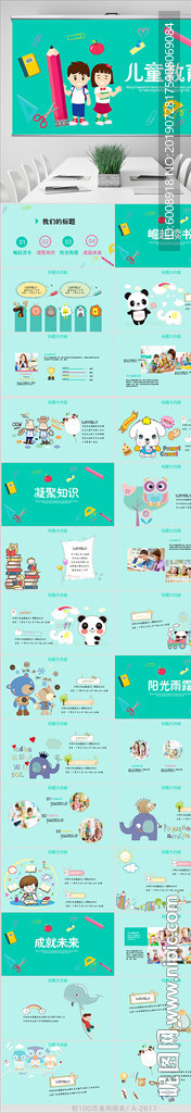 中小學(xué)教育教學(xué)動(dòng)態(tài)PPT模板