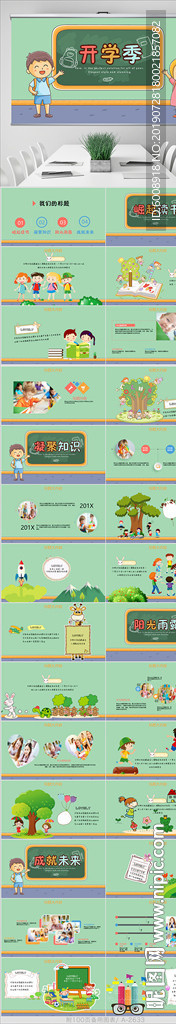 中小學(xué)開學(xué)季教學(xué)PPT動態(tài)模板
