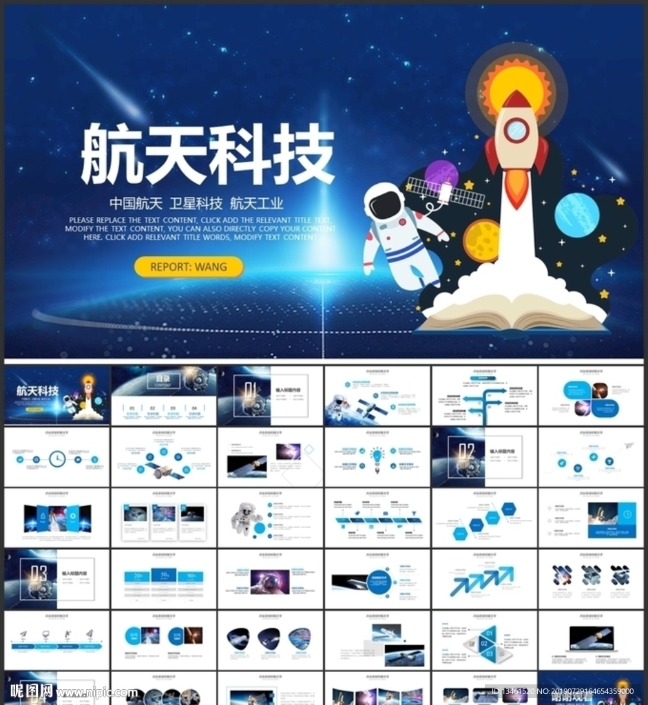 航天航空技術PPT