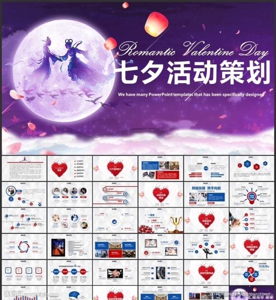 七夕情人節(jié)策劃書PPT