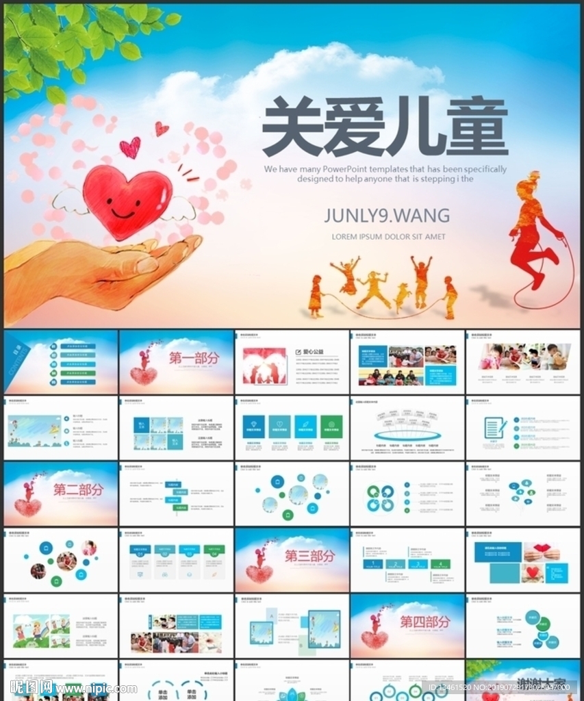 關(guān)愛(ài)兒童PPT