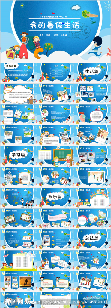 卡通我的暑假生活兒童暑期PPT