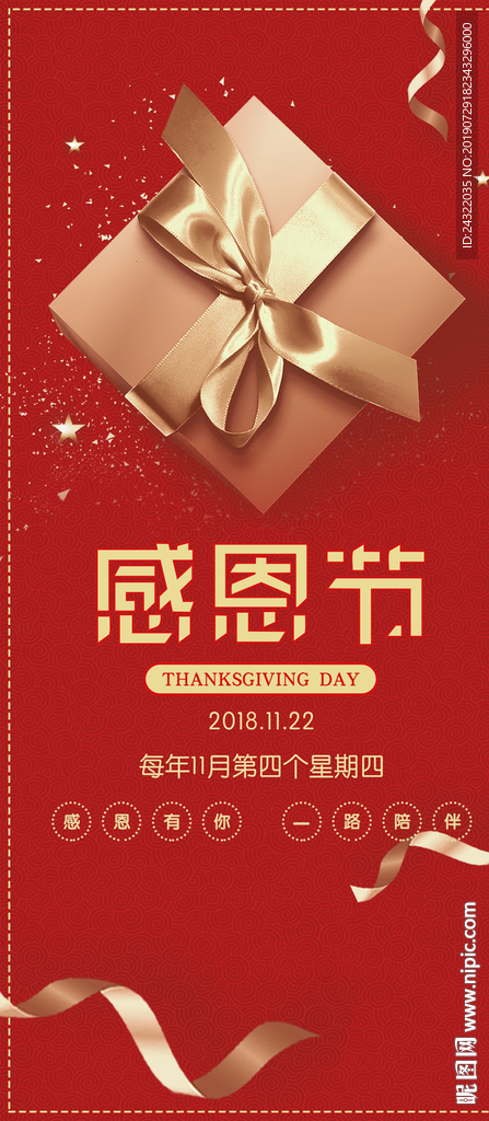 感恩节 礼物礼盒 中国红 喜庆