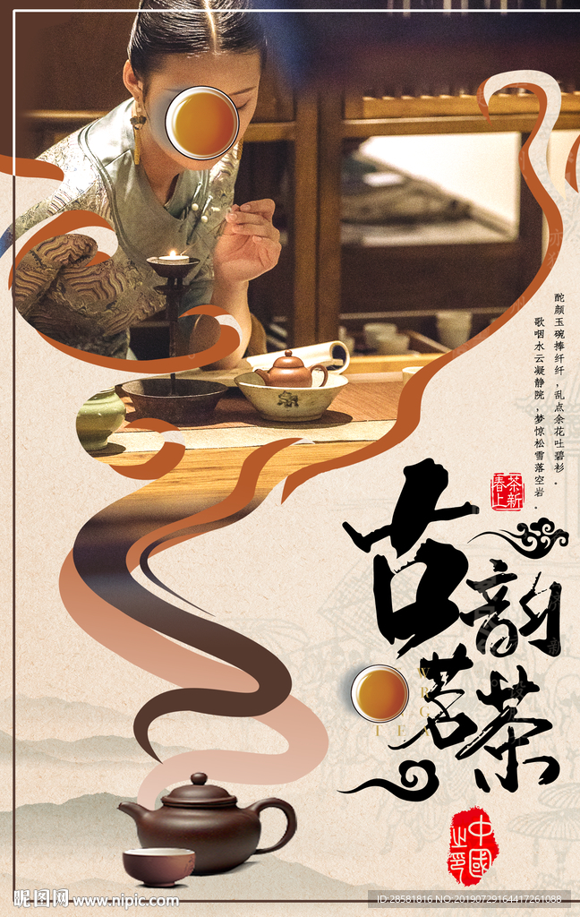 茶叶茶魂茶文化中国风海报