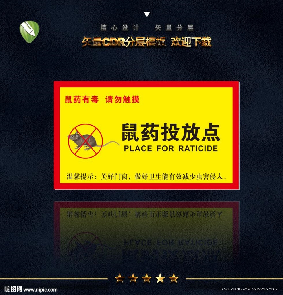 鼠藥投放