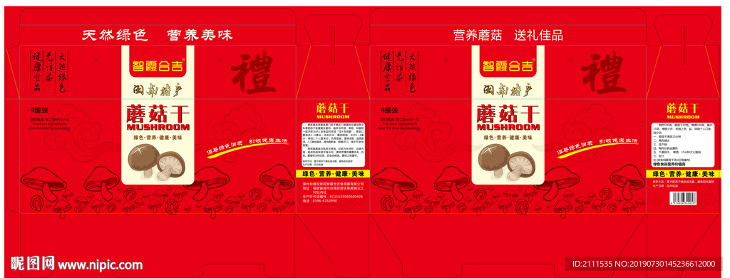 磨菇干禮盒