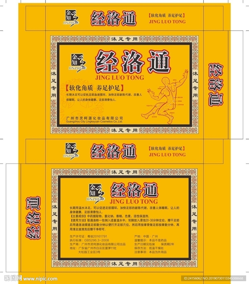 淋足包裝