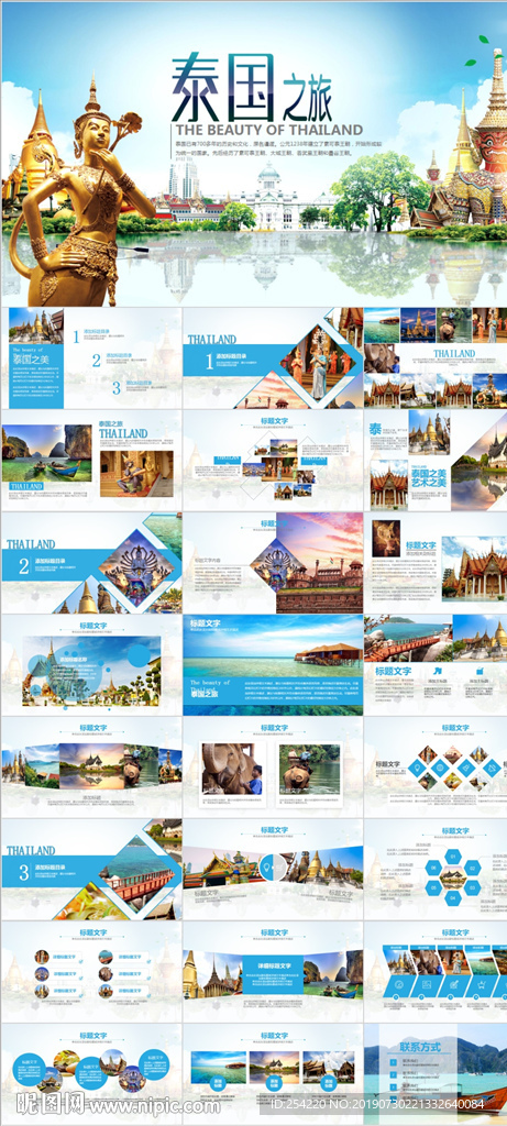 泰國(guó)旅游風(fēng)光文化風(fēng)景相冊(cè)PPT