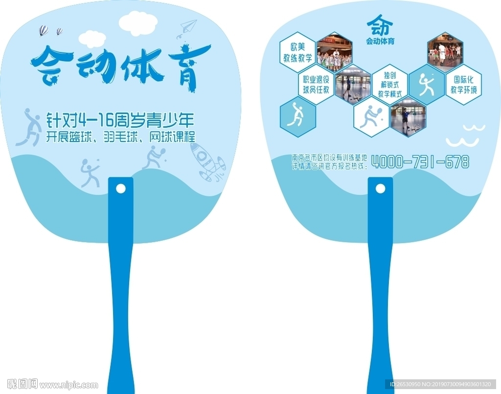 體育運動夏日宣傳廣告扇設計