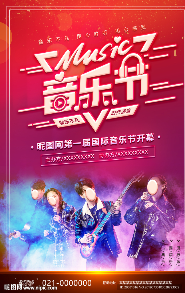 炫彩音乐节夜店音乐海报设计