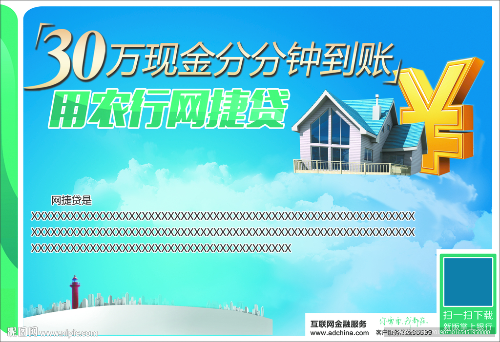 農行網捷貸廣告