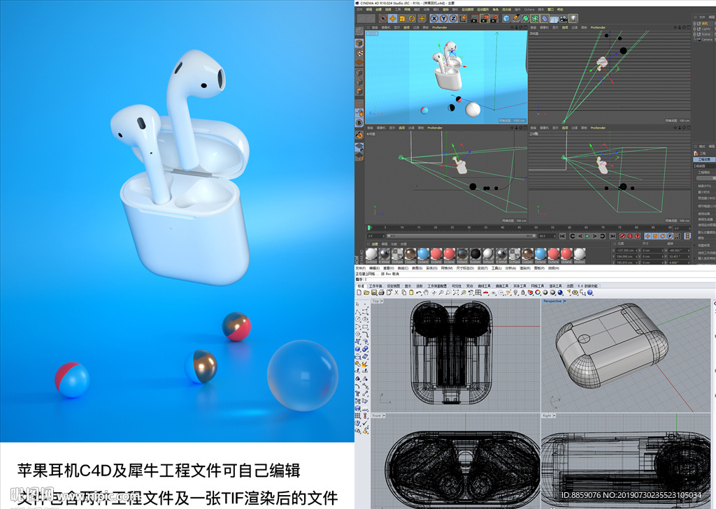 蘋果耳機C4D犀牛工程文件