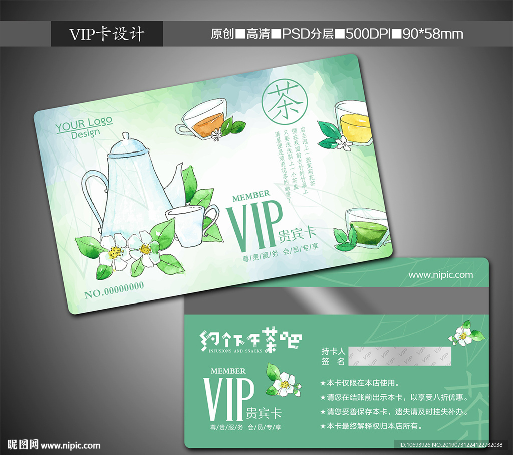 茶樓會(huì)員卡VIP