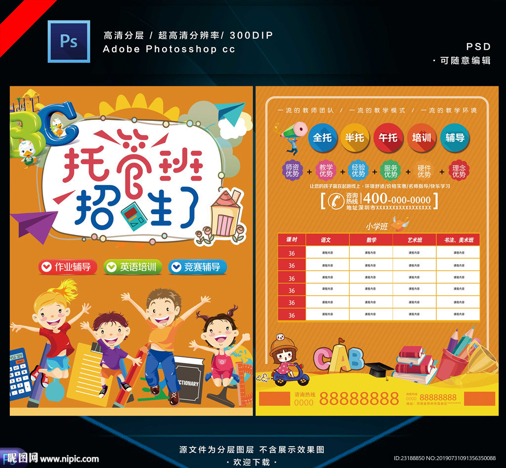 托管班