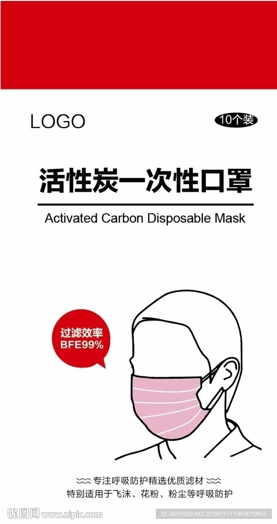 活性炭一次性防雾霾口罩包装袋