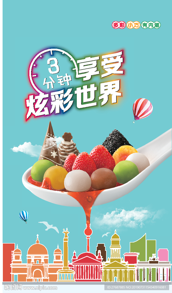 湯圓海報