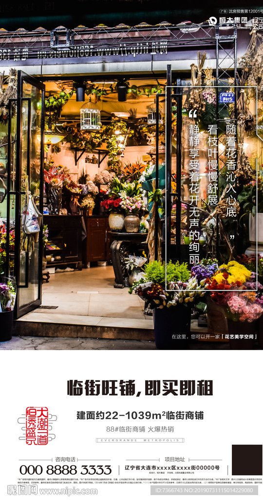 商鋪 底商 商業(yè) 花店 轉(zhuǎn)發(fā)圖
