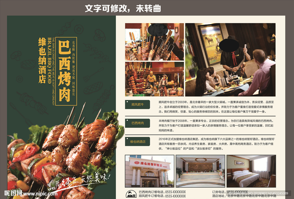 巴西烤肉 餐墊紙 自助 大串肉