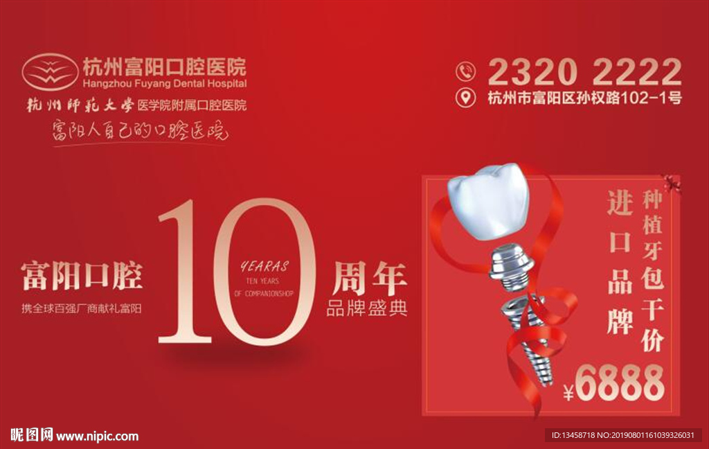 富陽口腔十周年店慶