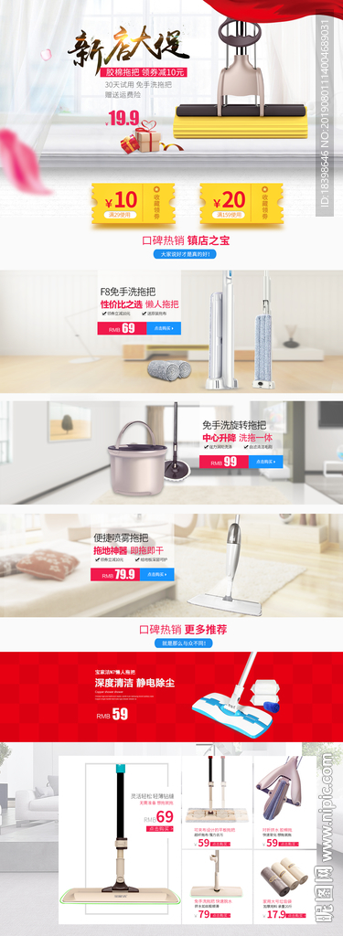 淘寶家居清潔拖把首頁