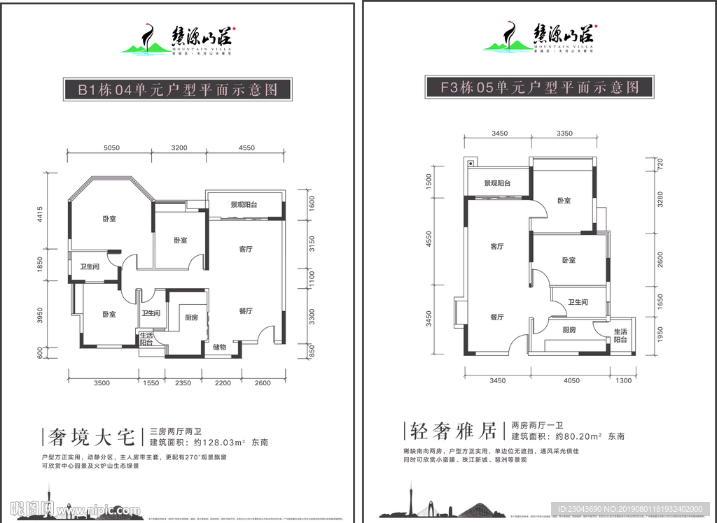 慧源山庄户型图