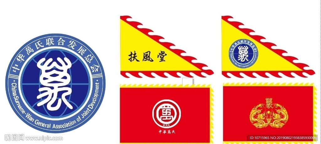 萬氏族旗族徽 順風(fēng)堂