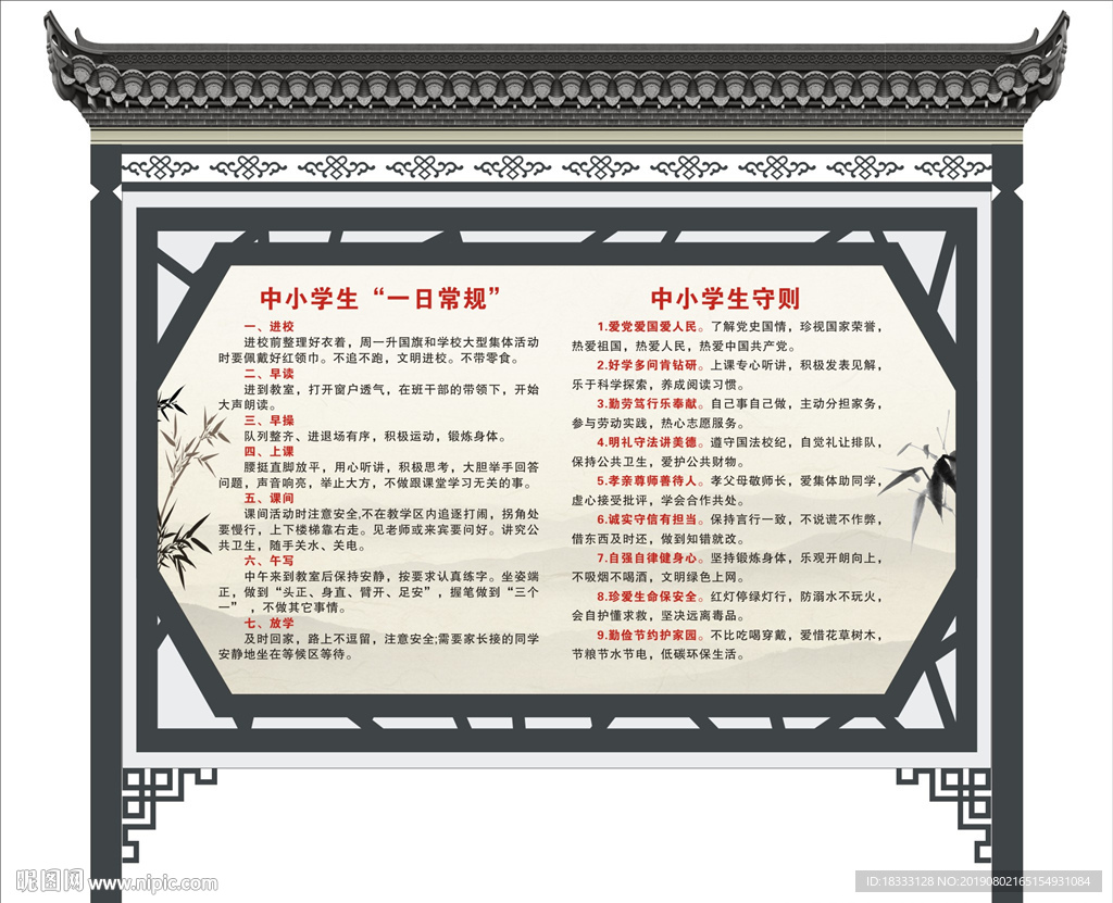 中小學生一日常規守則