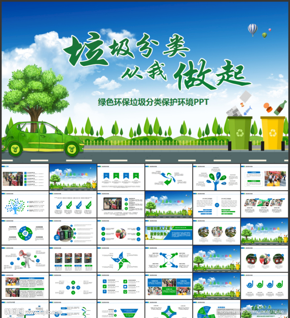 垃圾分類PPT