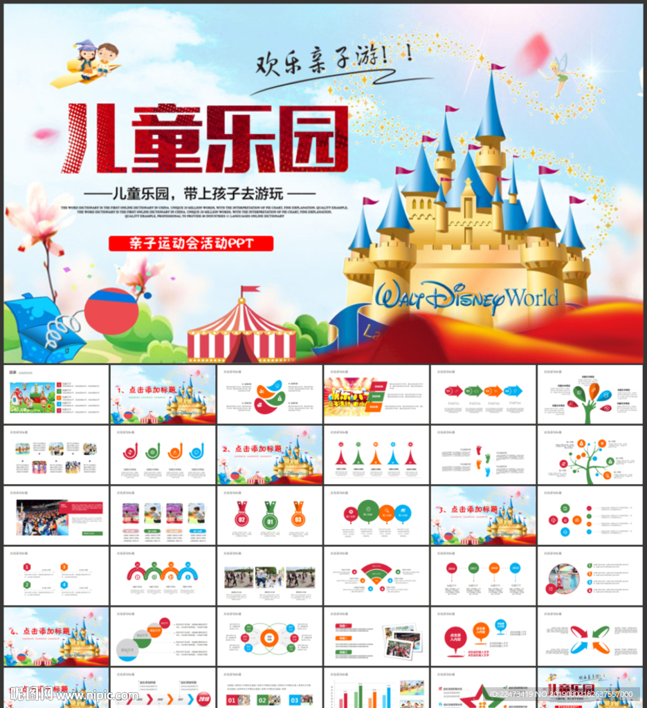 親子運動會PPT